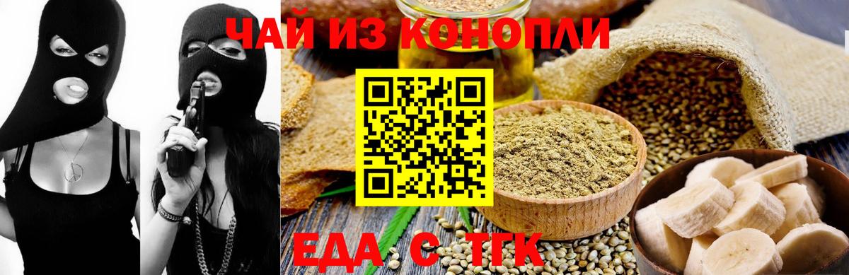 Еда ТГК конопля Волоколамск