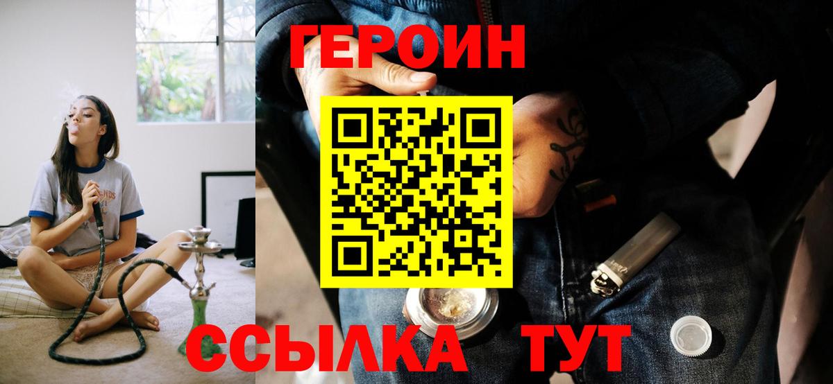 ГЕРОИН герыч  Вход с VPN  Волоколамск 