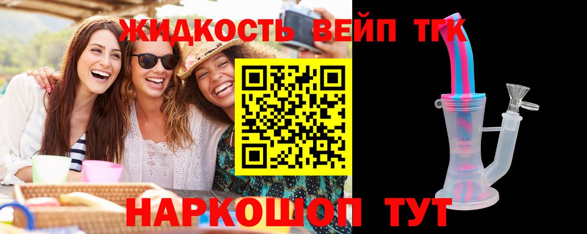 ТГК жижа  ТГК THC oil  МЕГА   Вход с VPN  Волоколамск 